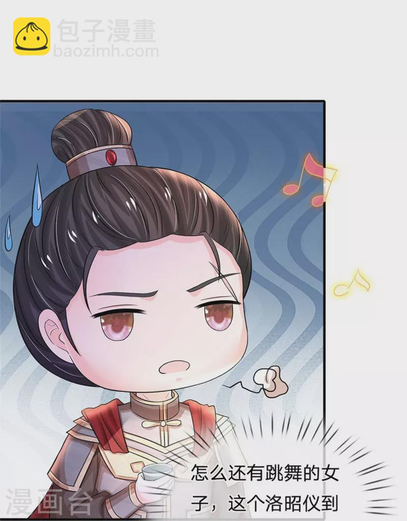 🍚系统逼我做皇后 第273话 这是母亲生前跳过的舞 第7页