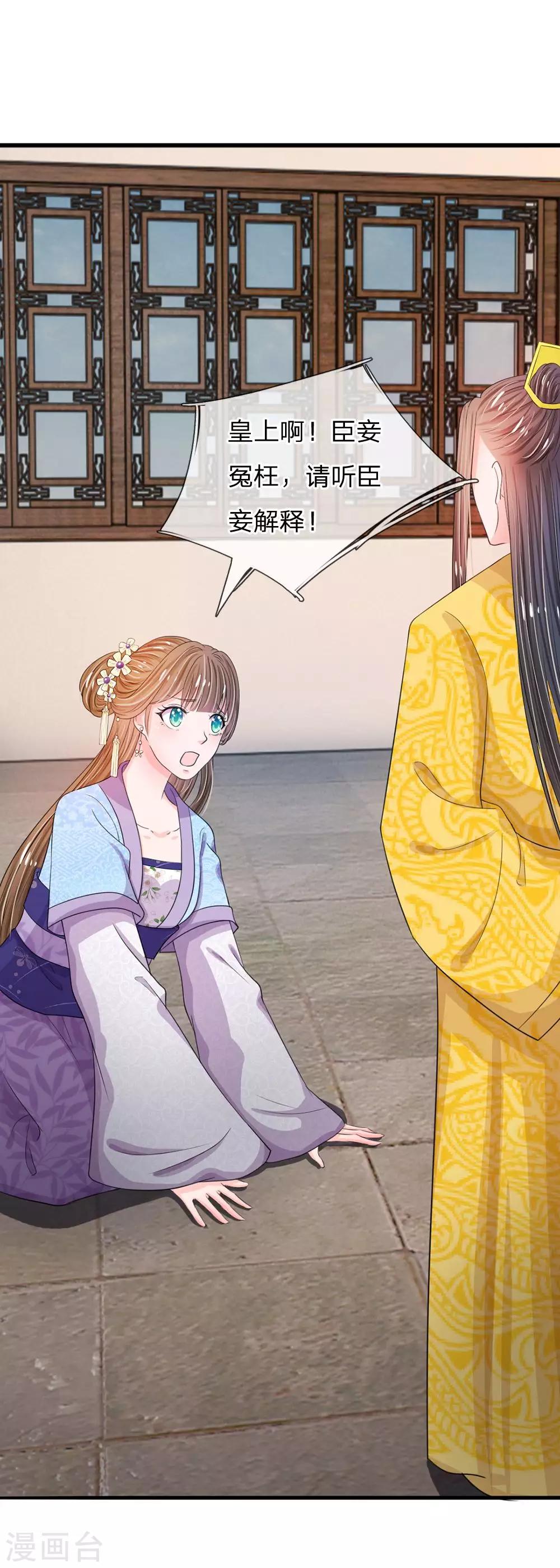 🍚系统逼我做皇后 第29话 打入冷宫 第1页