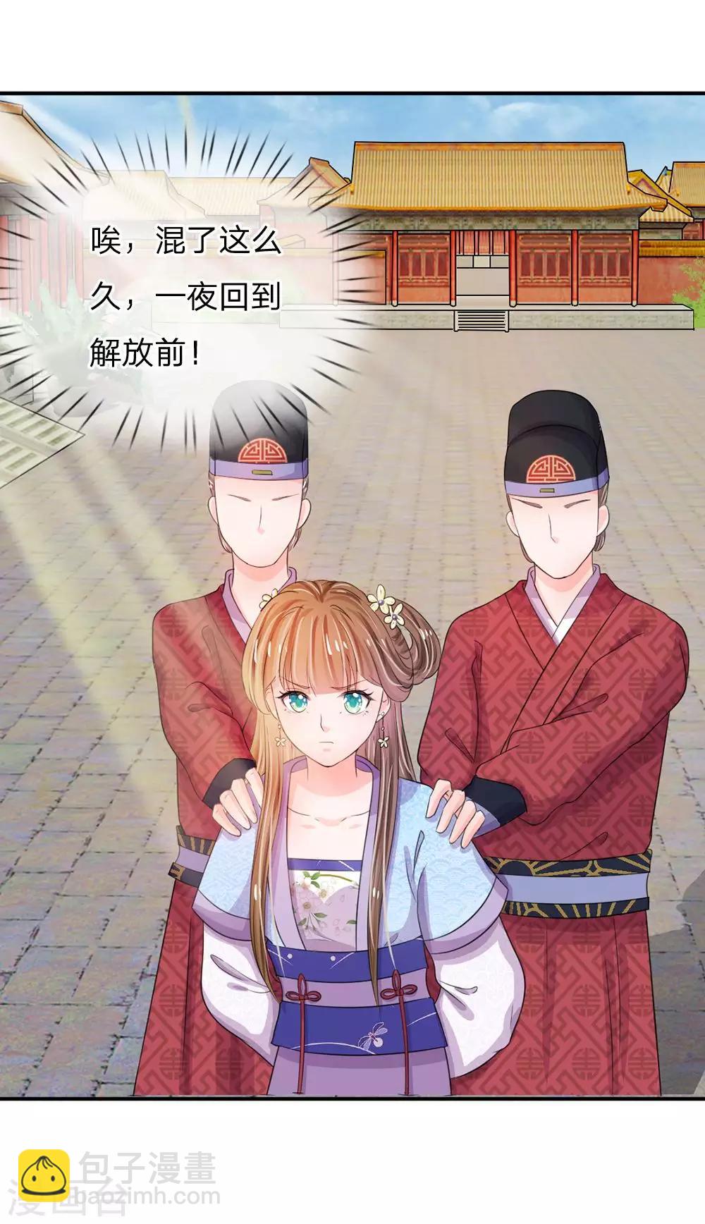 🍚系统逼我做皇后 第29话 打入冷宫 第14页