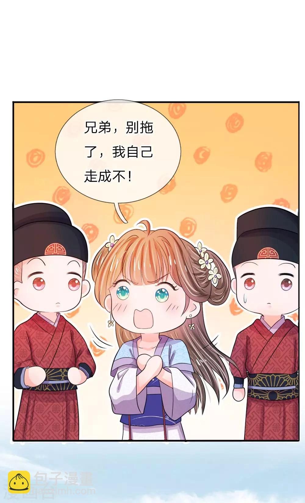 🍚系统逼我做皇后 第29话 打入冷宫 第15页
