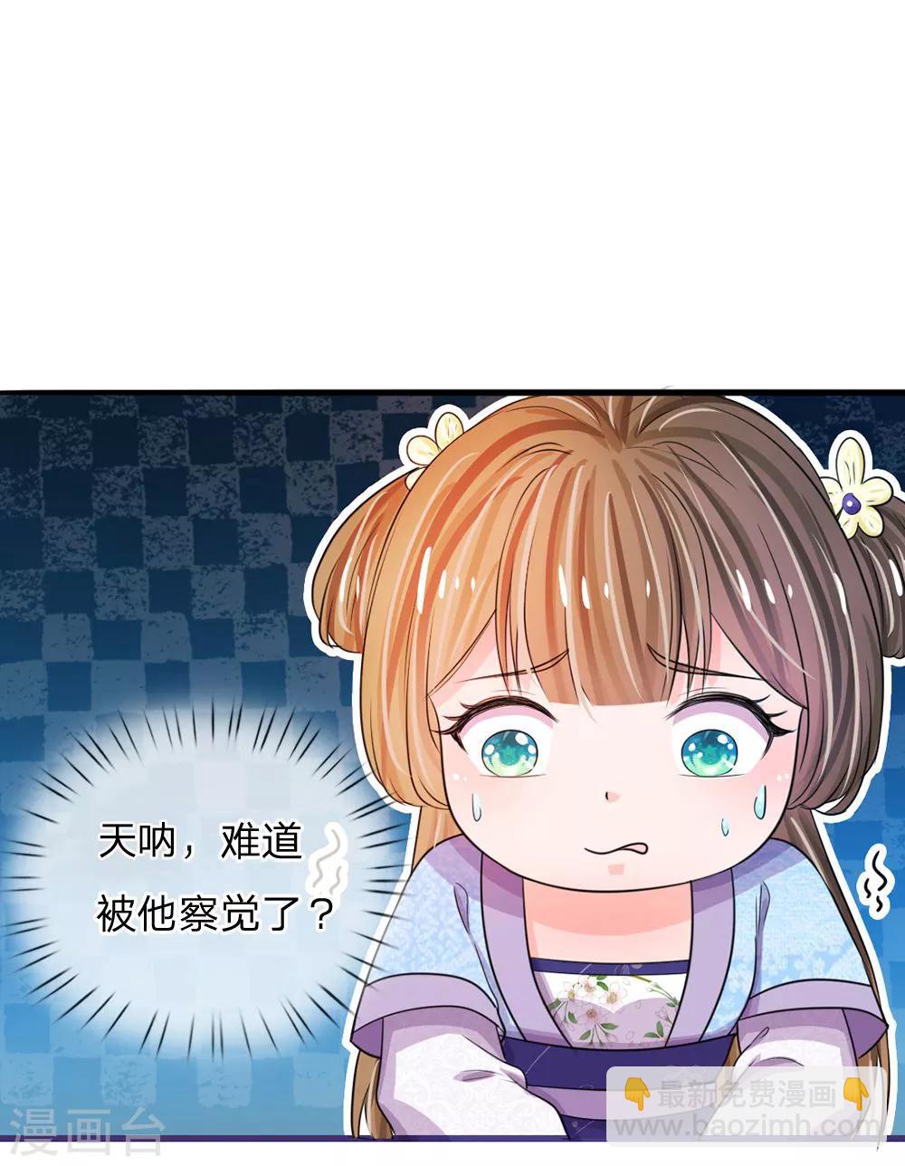 🍚系统逼我做皇后 第29话 打入冷宫 第2页