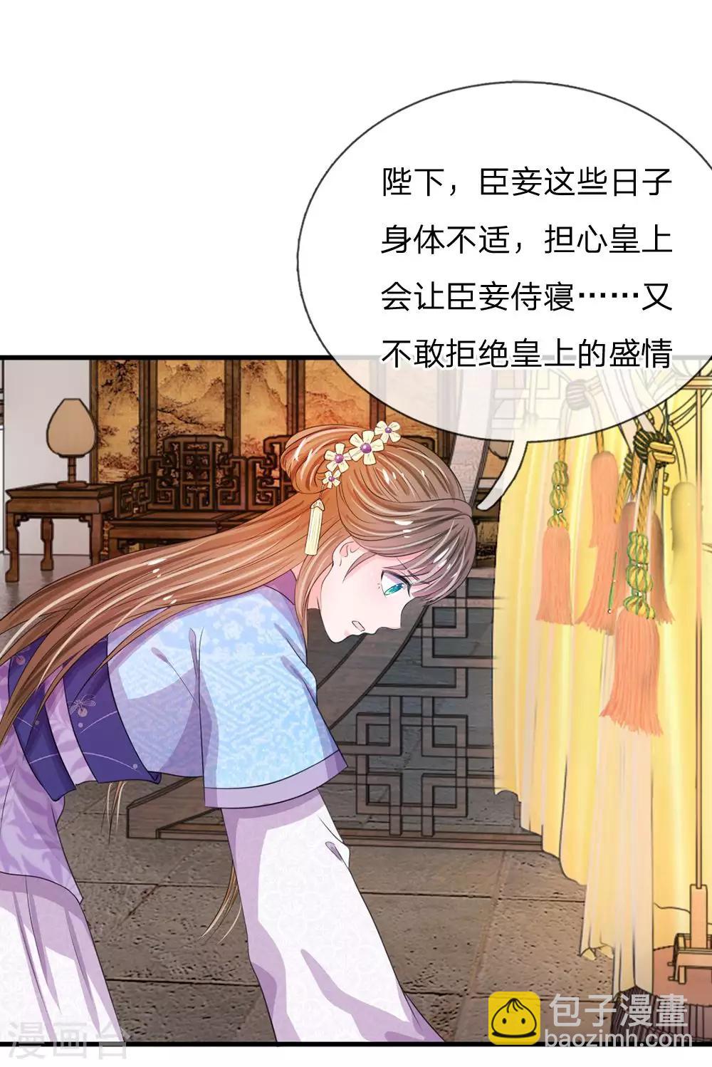 🍚系统逼我做皇后 第29话 打入冷宫 第5页