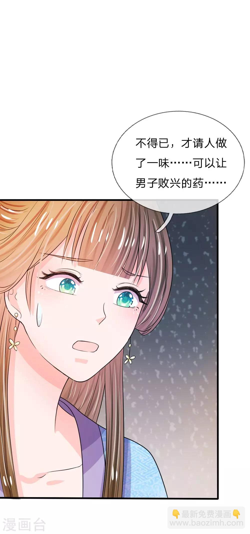 🍚系统逼我做皇后 第29话 打入冷宫 第6页