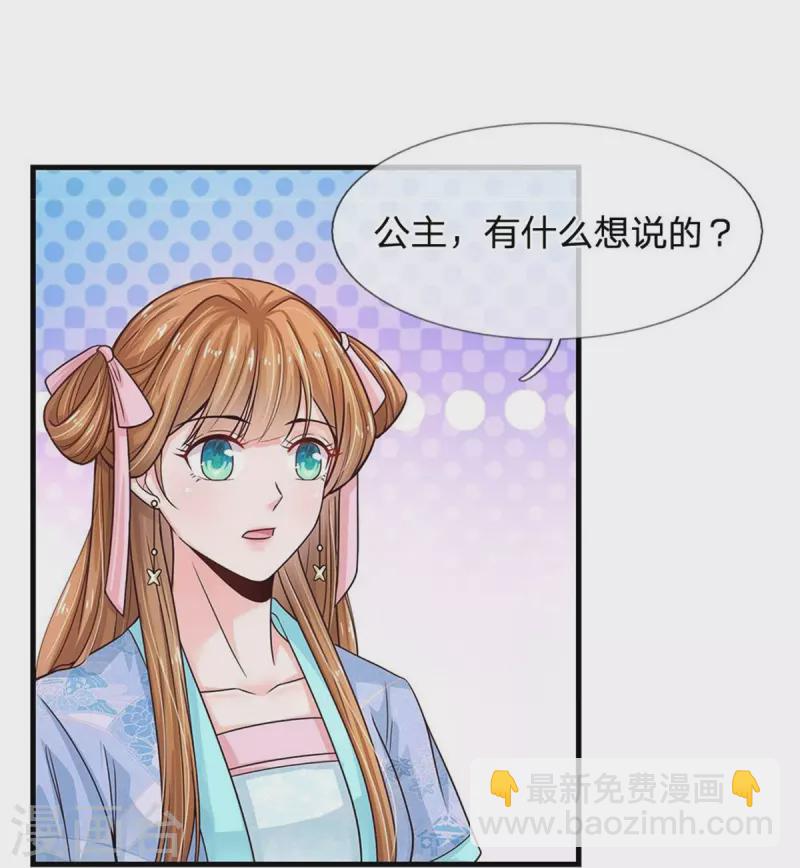 🍚系统逼我做皇后 第275话 太后请我吃饭？ 第10页