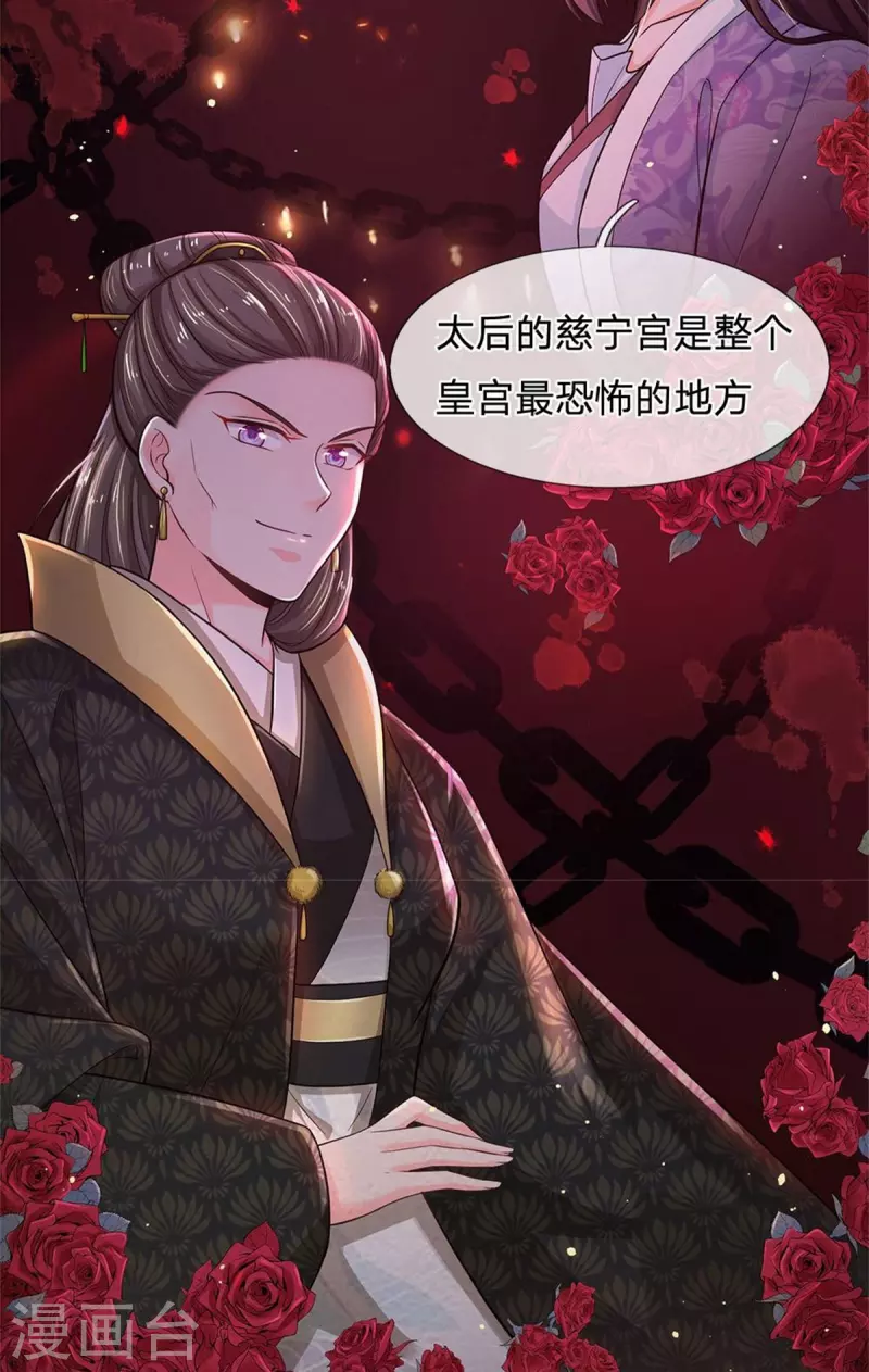 🍚系统逼我做皇后 第275话 太后请我吃饭？ 第12页