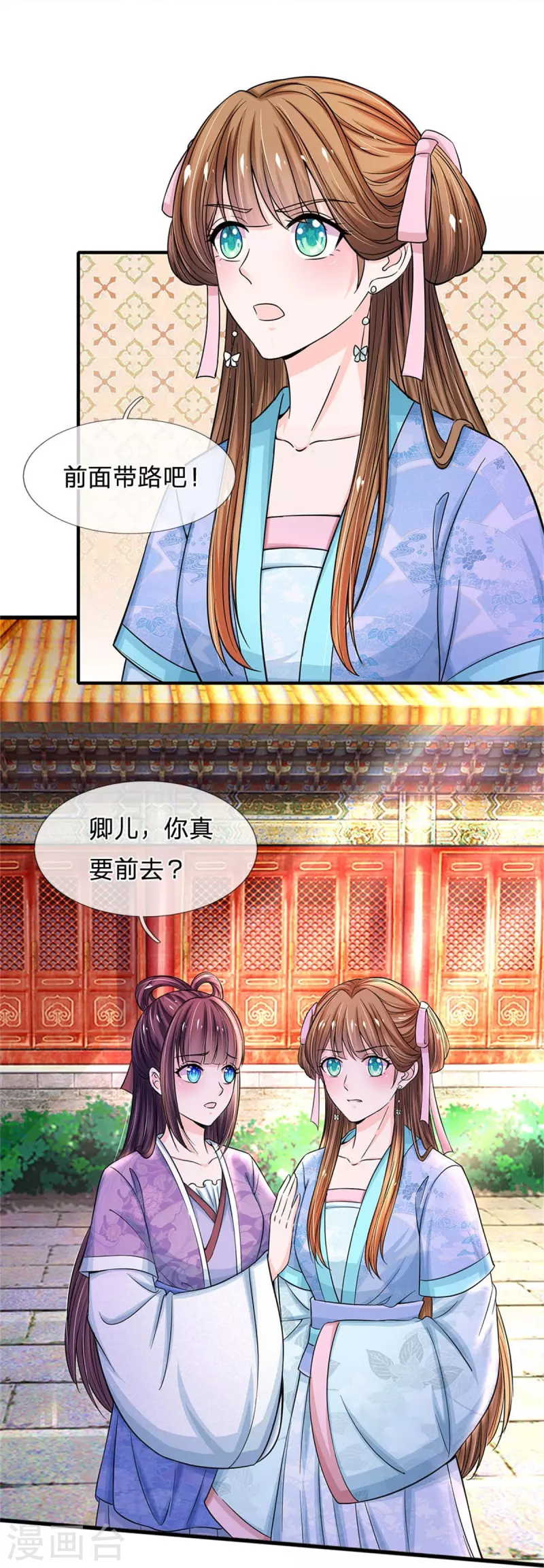 🍚系统逼我做皇后 第275话 太后请我吃饭？ 第16页