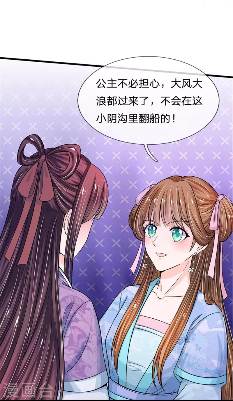🍚系统逼我做皇后 第275话 太后请我吃饭？ 第17页