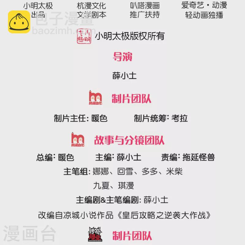 🍚系统逼我做皇后 第275话 太后请我吃饭？ 第2页