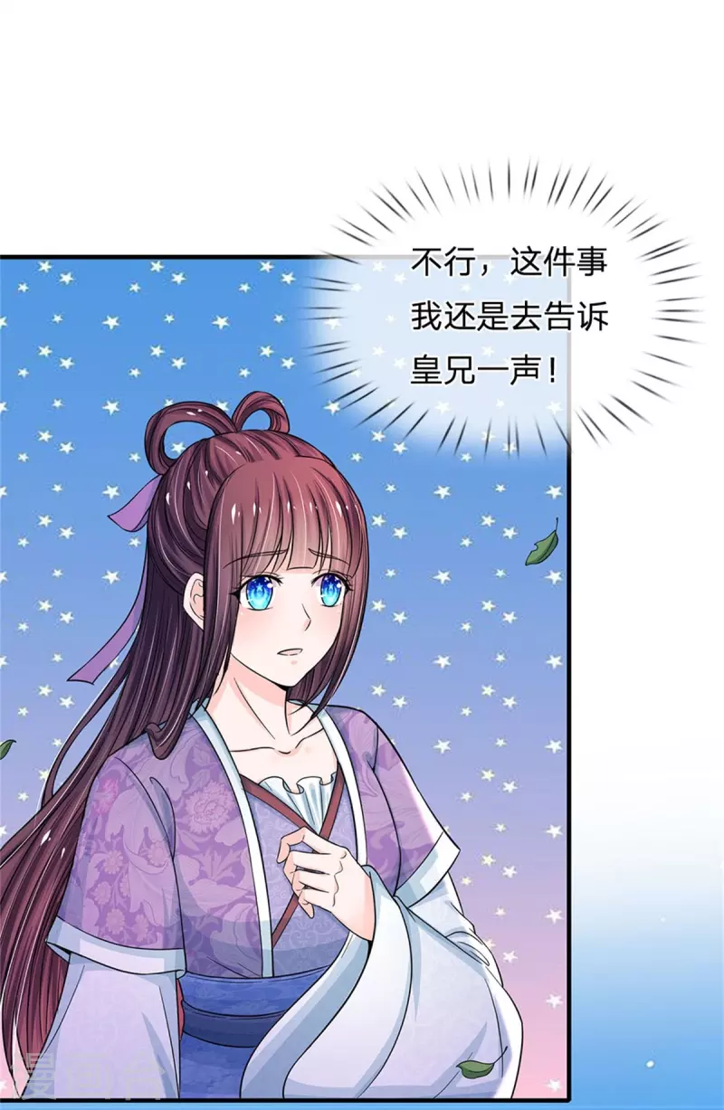 🍚系统逼我做皇后 第275话 太后请我吃饭？ 第20页
