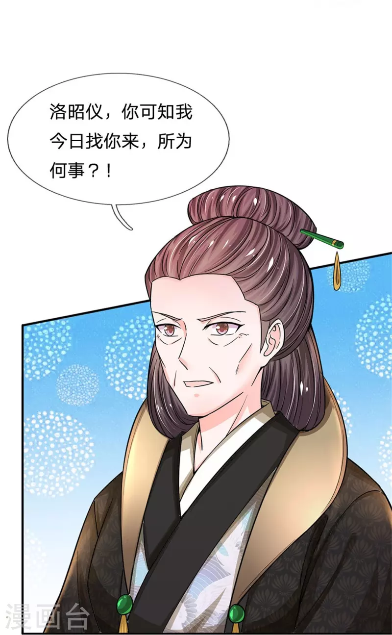 🍚系统逼我做皇后 第275话 太后请我吃饭？ 第27页