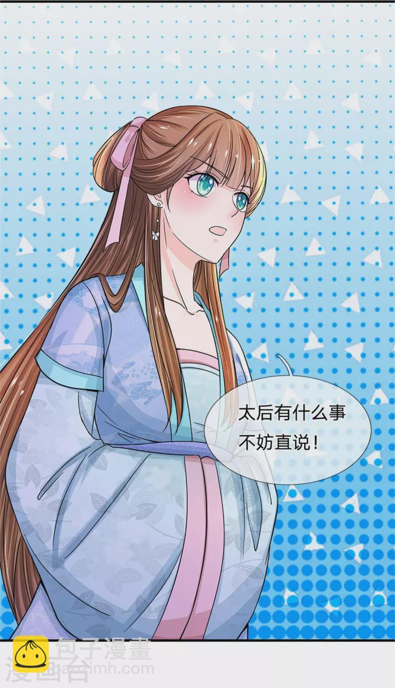 🍚系统逼我做皇后 第275话 太后请我吃饭？ 第29页