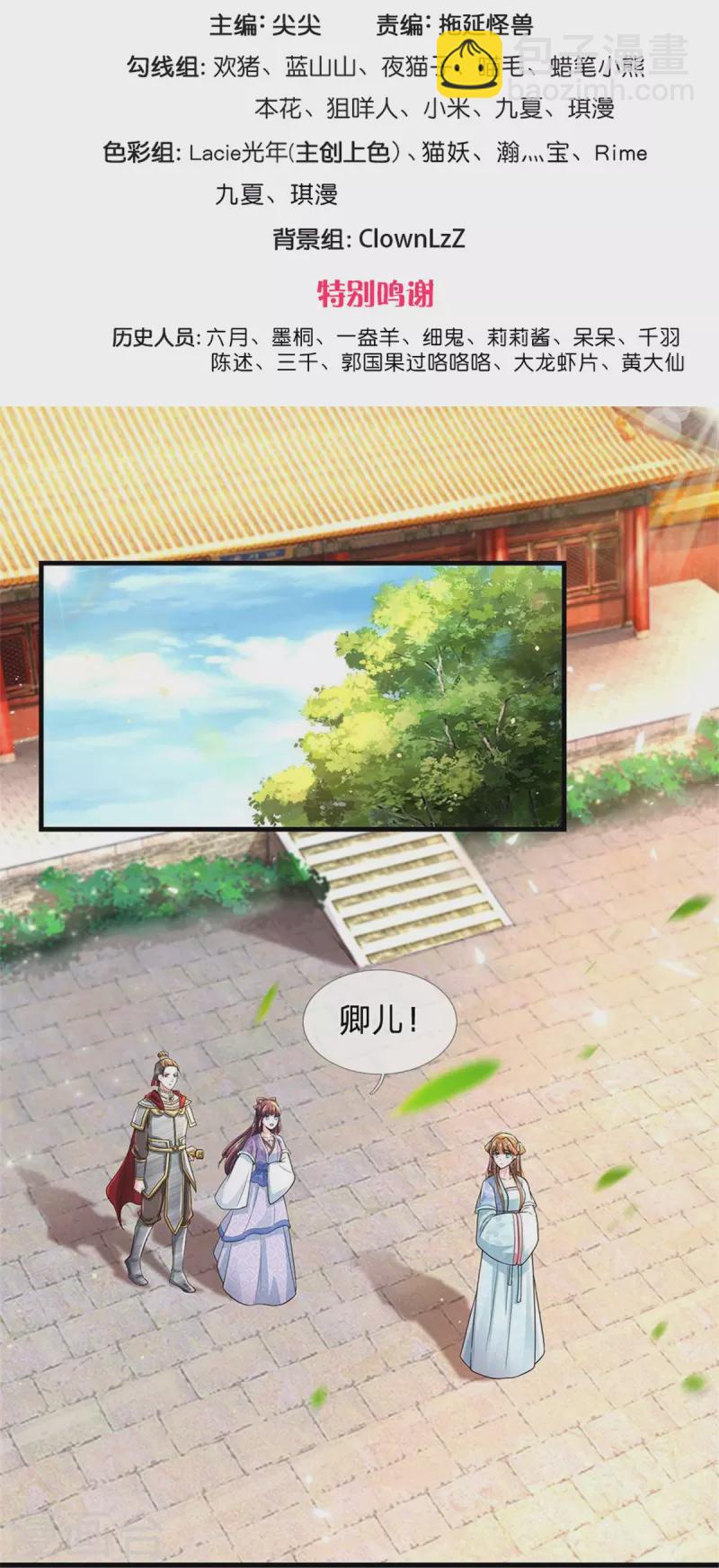 🍚系统逼我做皇后 第275话 太后请我吃饭？ 第3页
