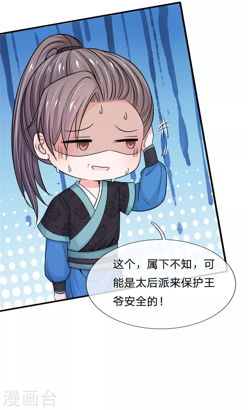 🍚系统逼我做皇后 第275话 太后请我吃饭？ 第34页