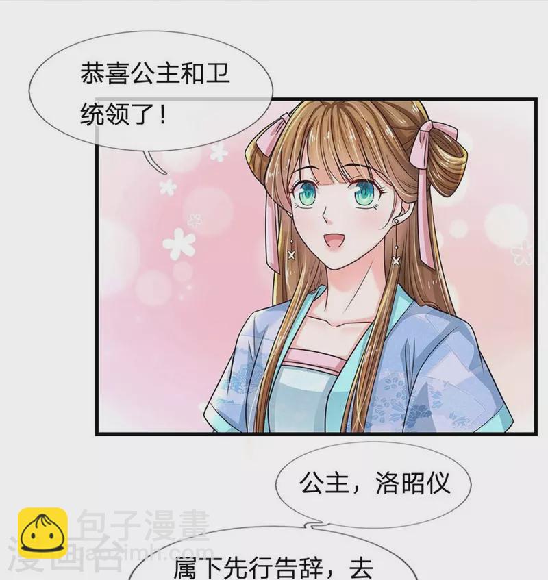 🍚系统逼我做皇后 第275话 太后请我吃饭？ 第4页