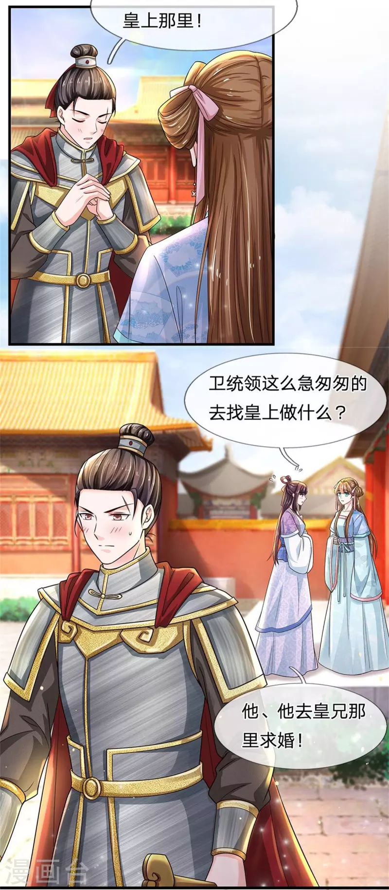 🍚系统逼我做皇后 第275话 太后请我吃饭？ 第5页
