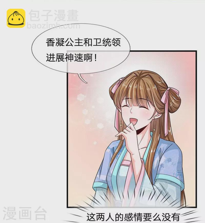 🍚系统逼我做皇后 第275话 太后请我吃饭？ 第6页