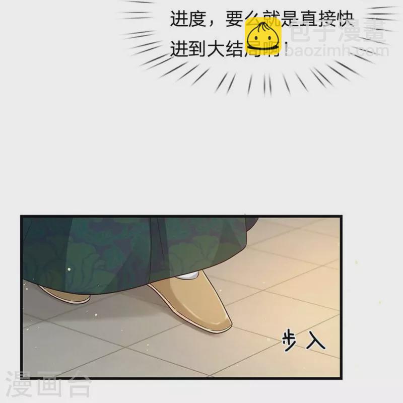 🍚系统逼我做皇后 第275话 太后请我吃饭？ 第7页