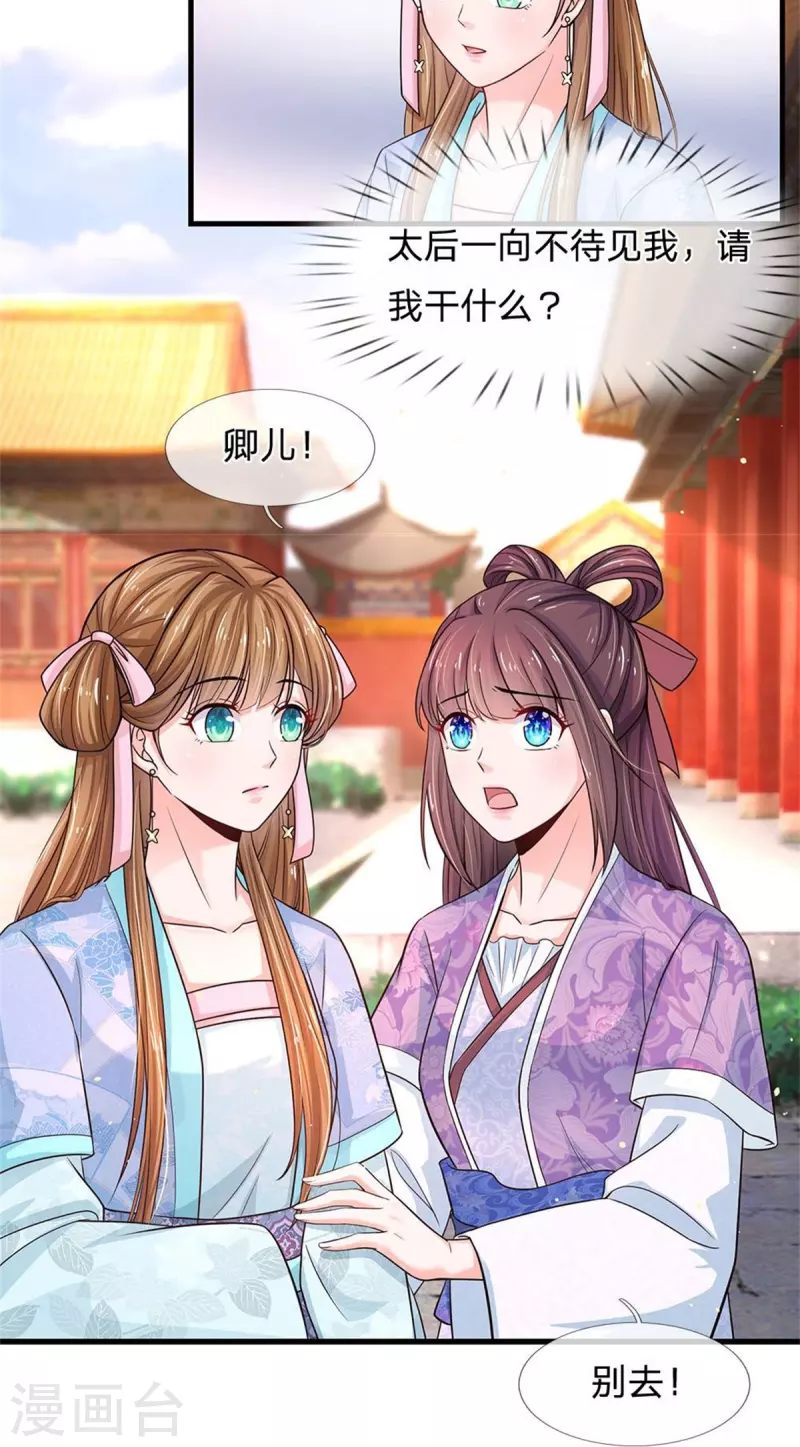🍚系统逼我做皇后 第275话 太后请我吃饭？ 第9页