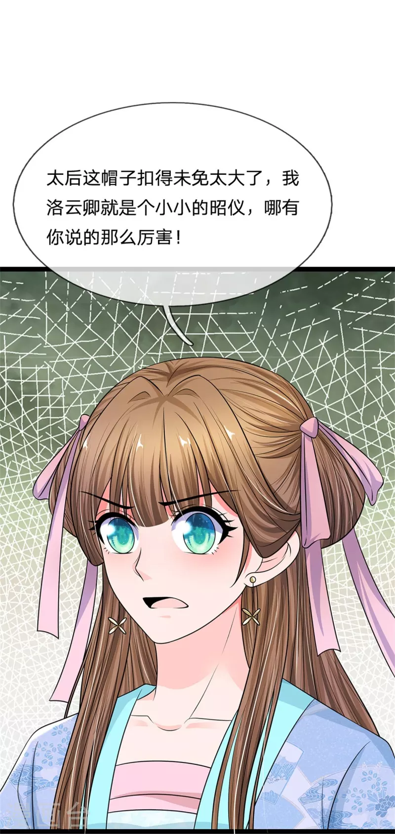 🍚系统逼我做皇后 第277话 这个计划很完美 第15页