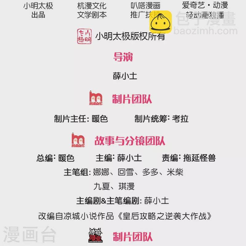 🍚系统逼我做皇后 第277话 这个计划很完美 第2页