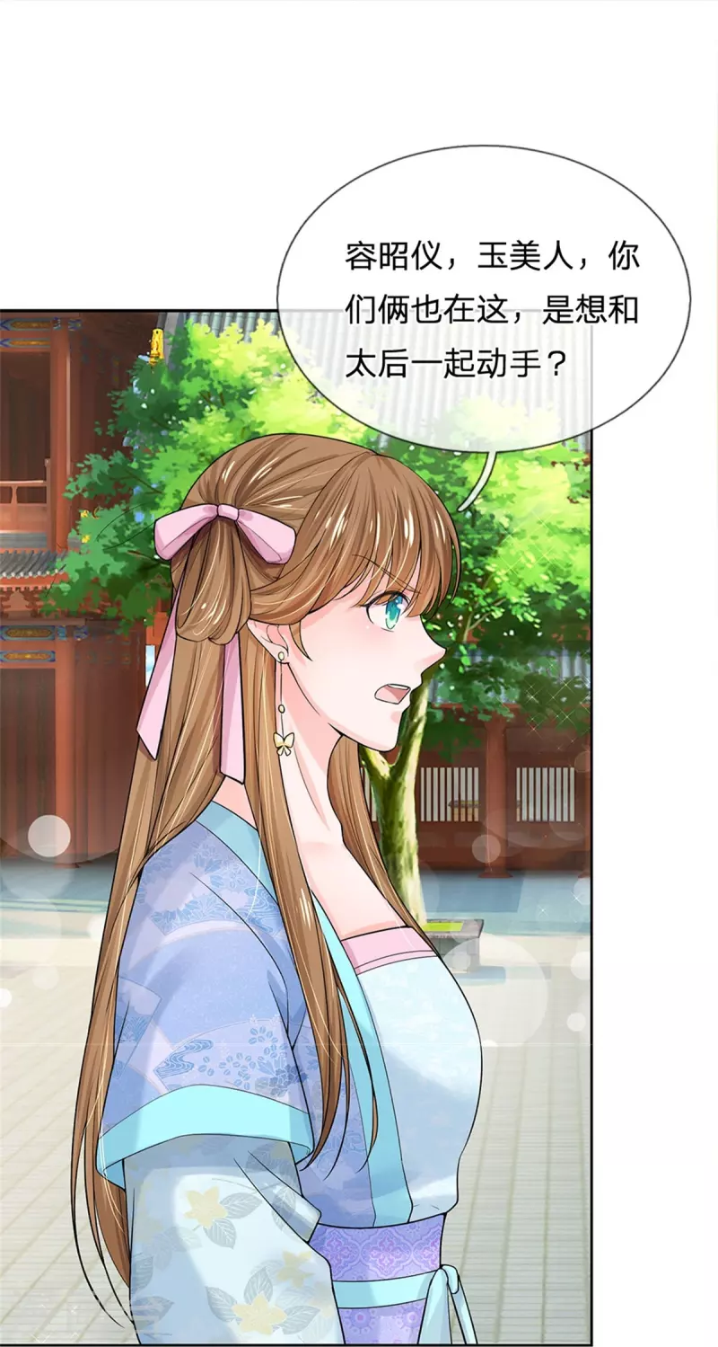 🍚系统逼我做皇后 第277话 这个计划很完美 第23页