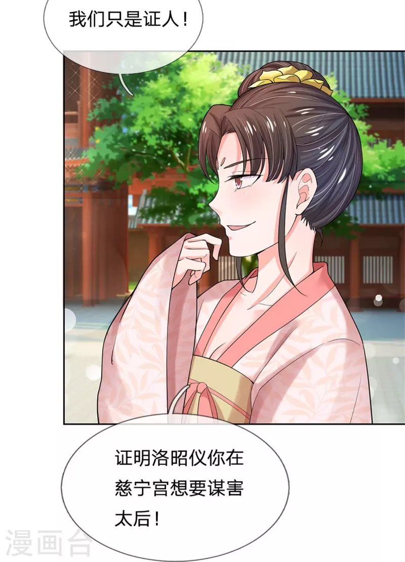 🍚系统逼我做皇后 第277话 这个计划很完美 第25页