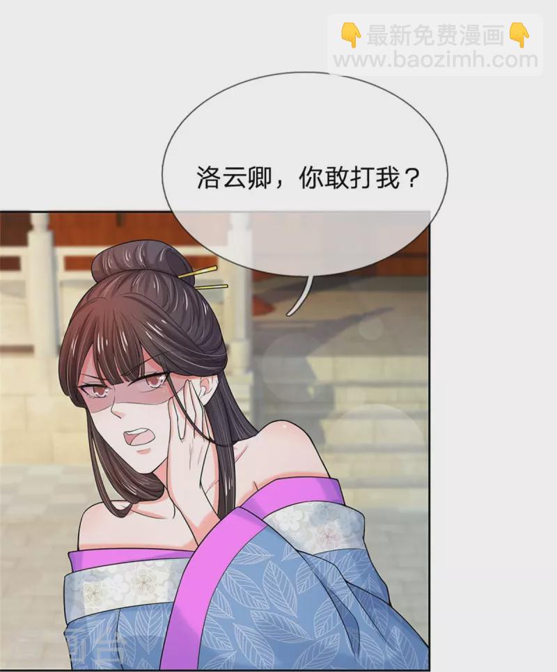 🍚系统逼我做皇后 第277话 这个计划很完美 第32页