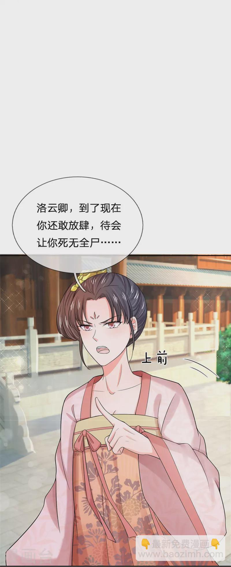 🍚系统逼我做皇后 第277话 这个计划很完美 第33页