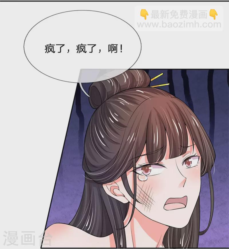 🍚系统逼我做皇后 第277话 这个计划很完美 第39页
