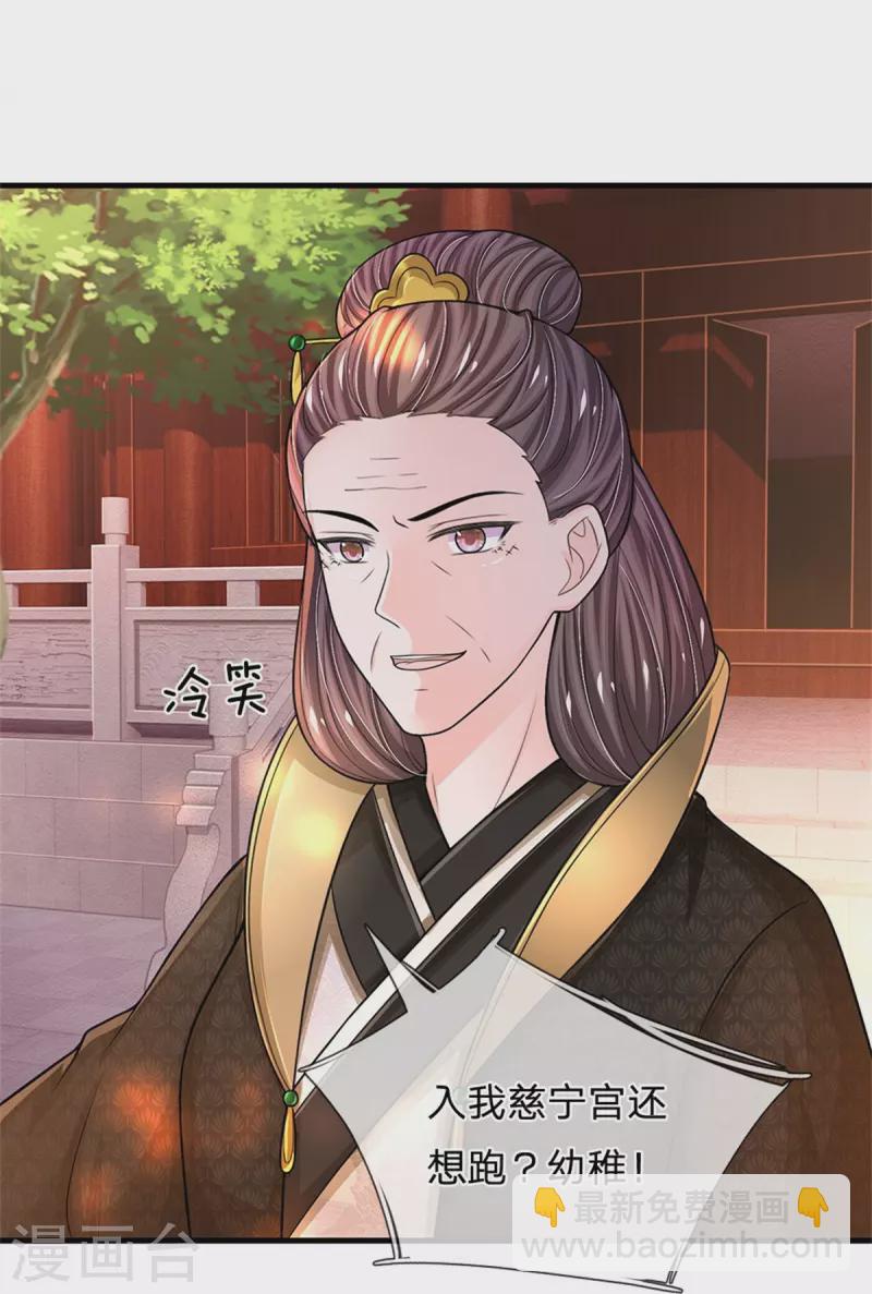 🍚系统逼我做皇后 第279话 来人，给我打 第10页