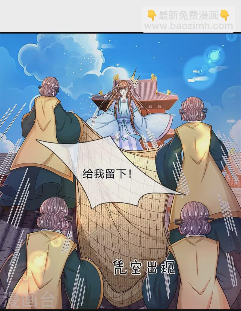 🍚系统逼我做皇后 第279话 来人，给我打 第11页