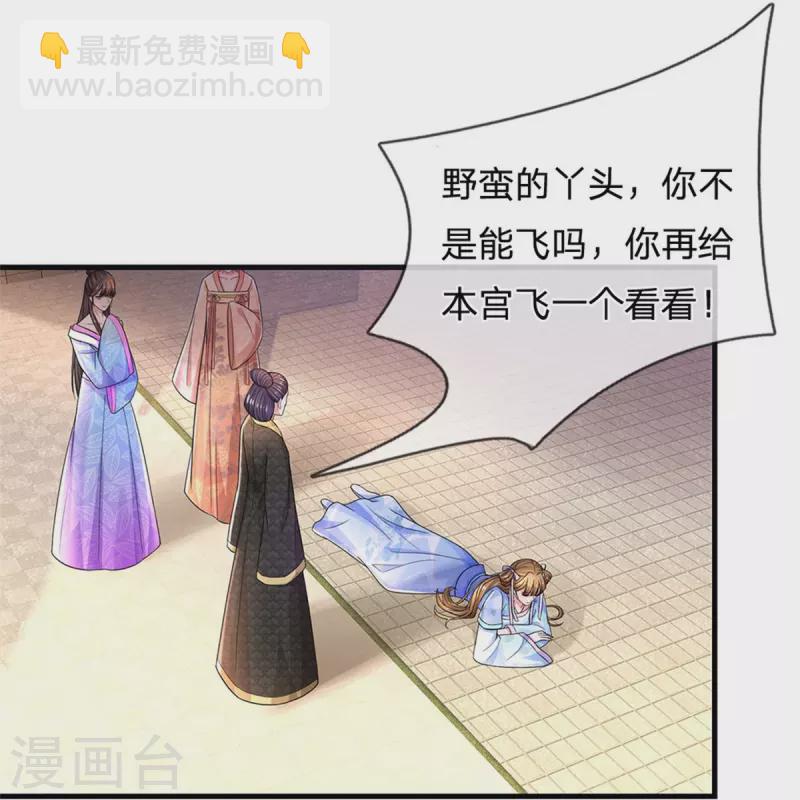 🍚系统逼我做皇后 第279话 来人，给我打 第15页