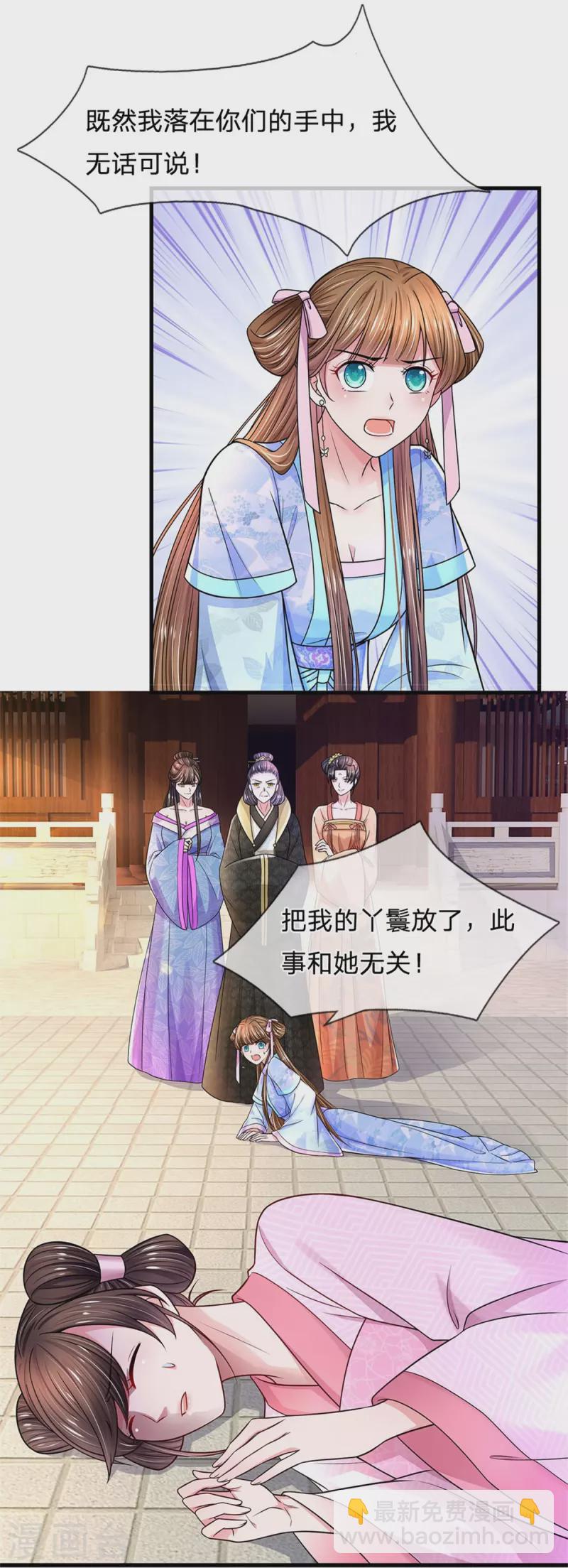 🍚系统逼我做皇后 第279话 来人，给我打 第16页