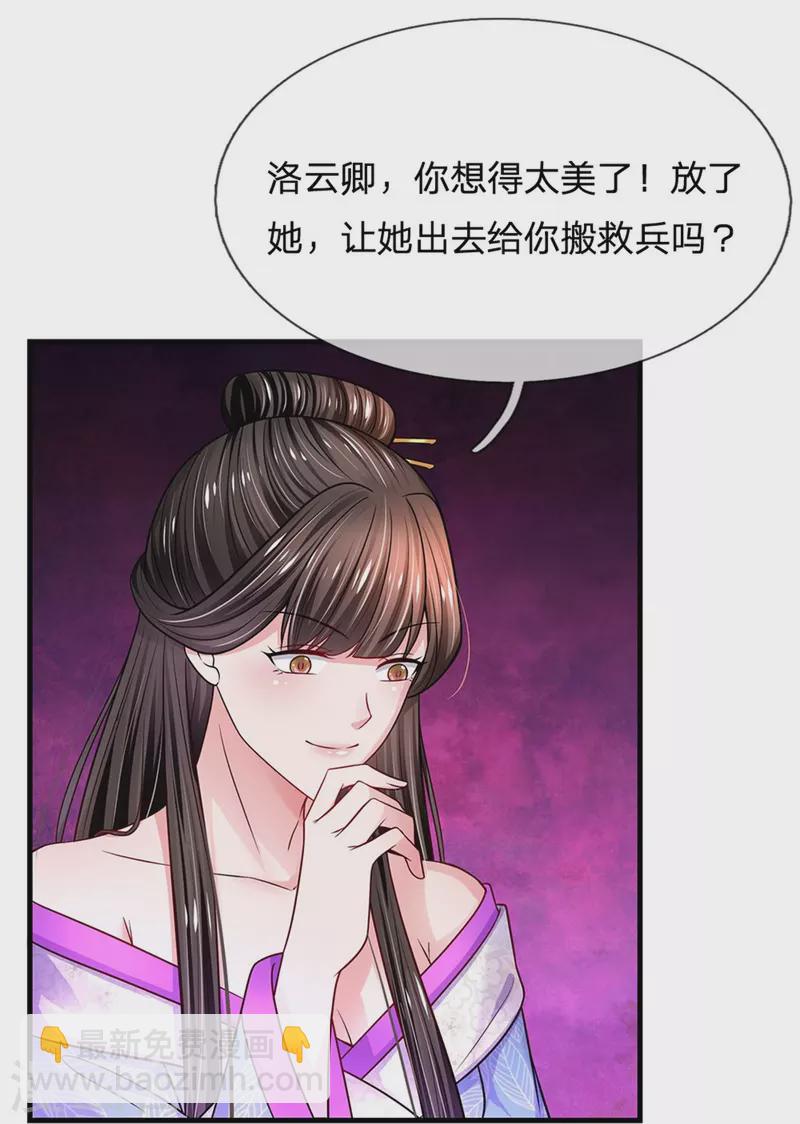🍚系统逼我做皇后 第279话 来人，给我打 第17页
