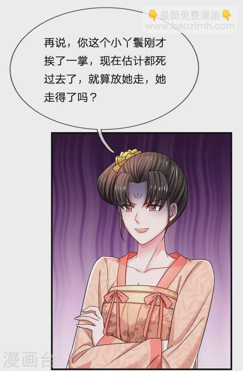 🍚系统逼我做皇后 第279话 来人，给我打 第18页