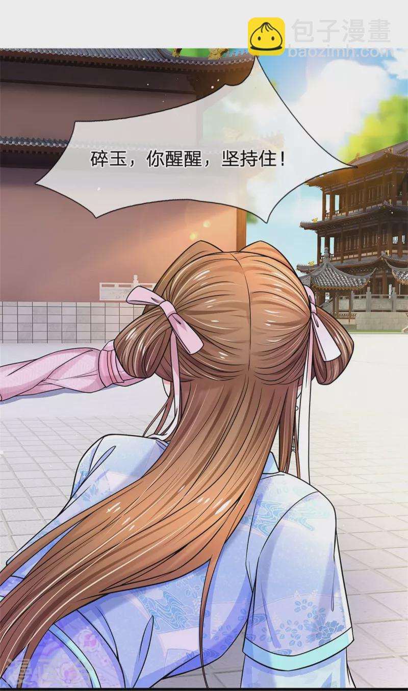 🍚系统逼我做皇后 第279话 来人，给我打 第19页