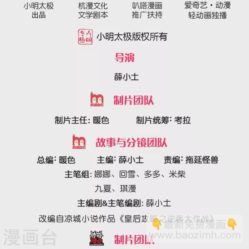 🍚系统逼我做皇后 第279话 来人，给我打 第2页