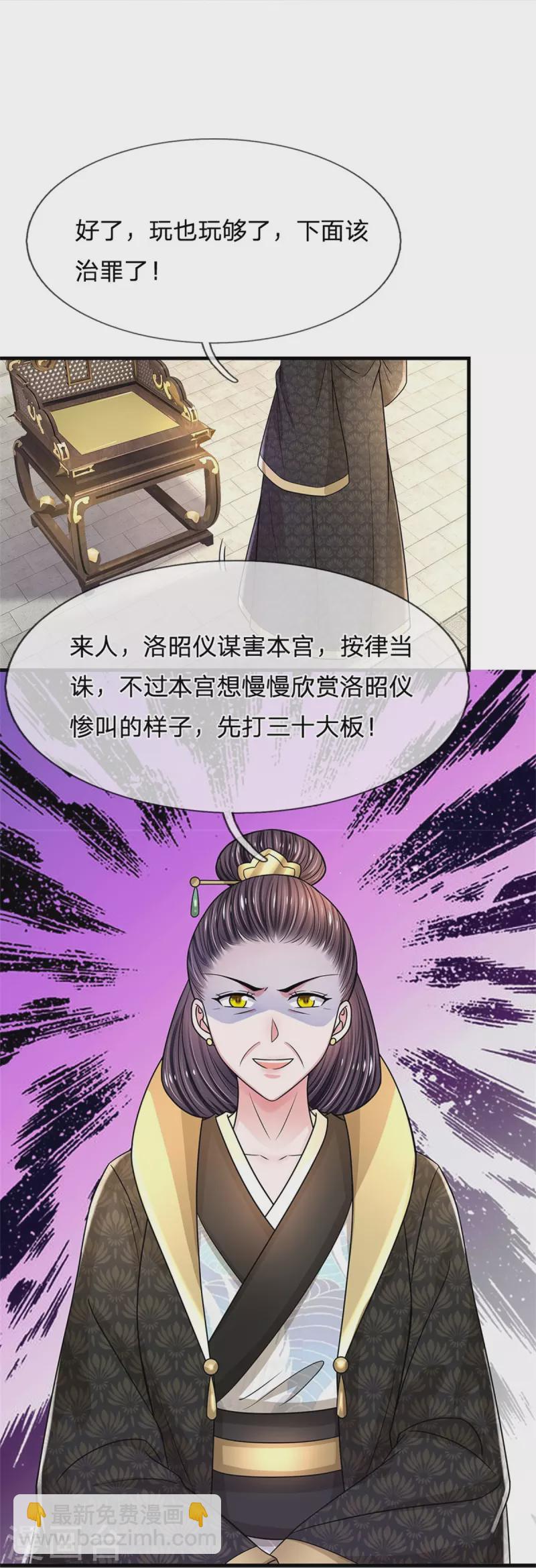 🍚系统逼我做皇后 第279话 来人，给我打 第20页