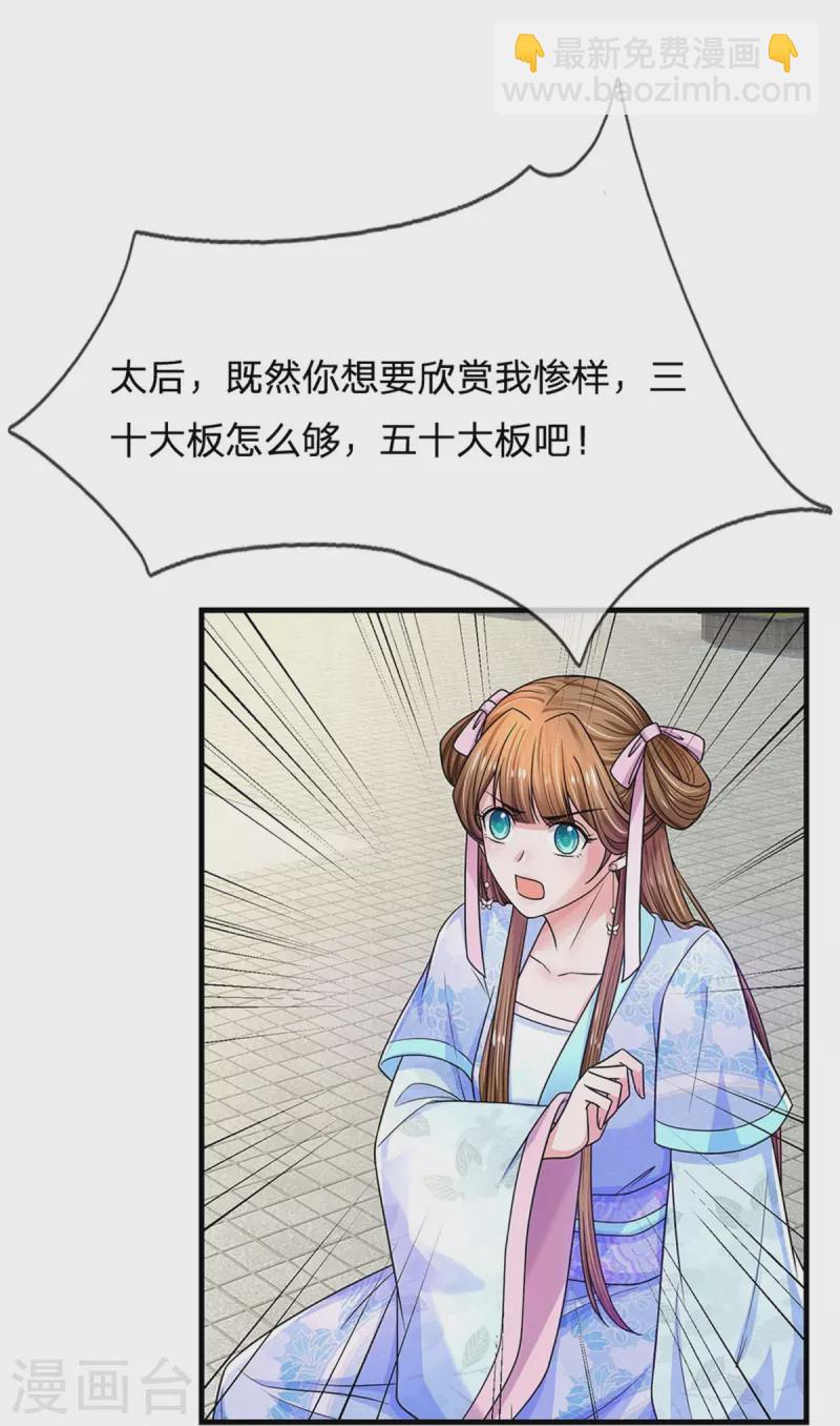 🍚系统逼我做皇后 第279话 来人，给我打 第21页