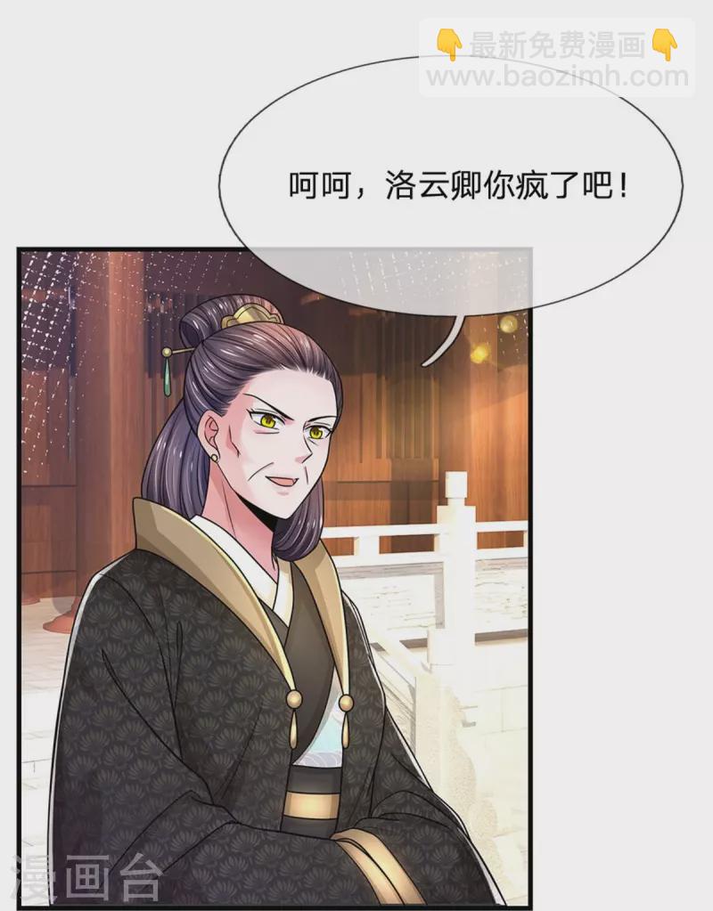 🍚系统逼我做皇后 第279话 来人，给我打 第22页