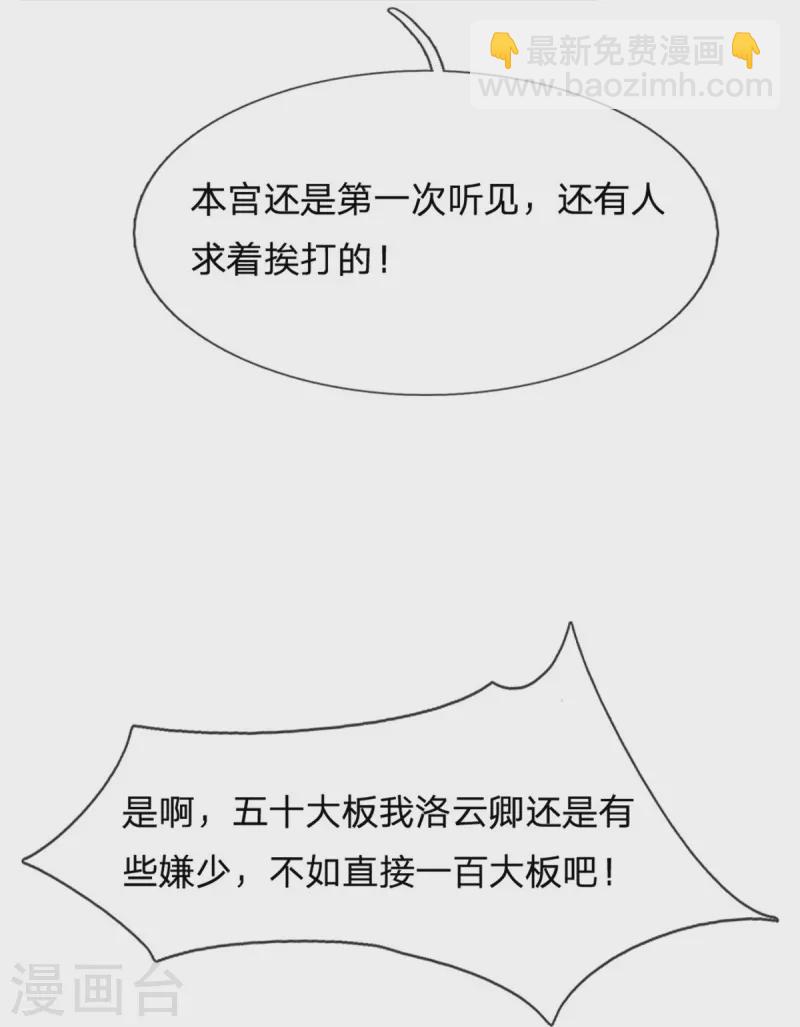 🍚系统逼我做皇后 第279话 来人，给我打 第23页