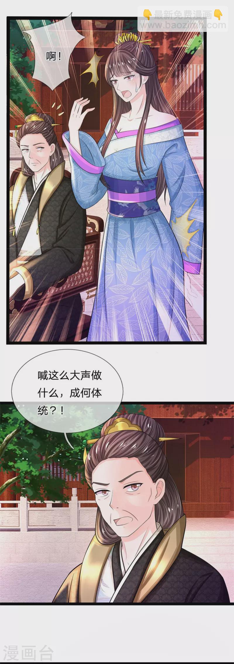 🍚系统逼我做皇后 第279话 来人，给我打 第29页