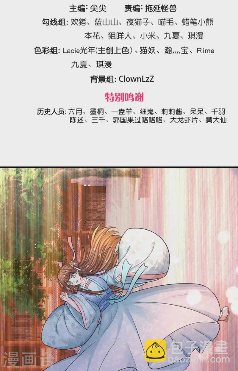 🍚系统逼我做皇后 第279话 来人，给我打 第3页