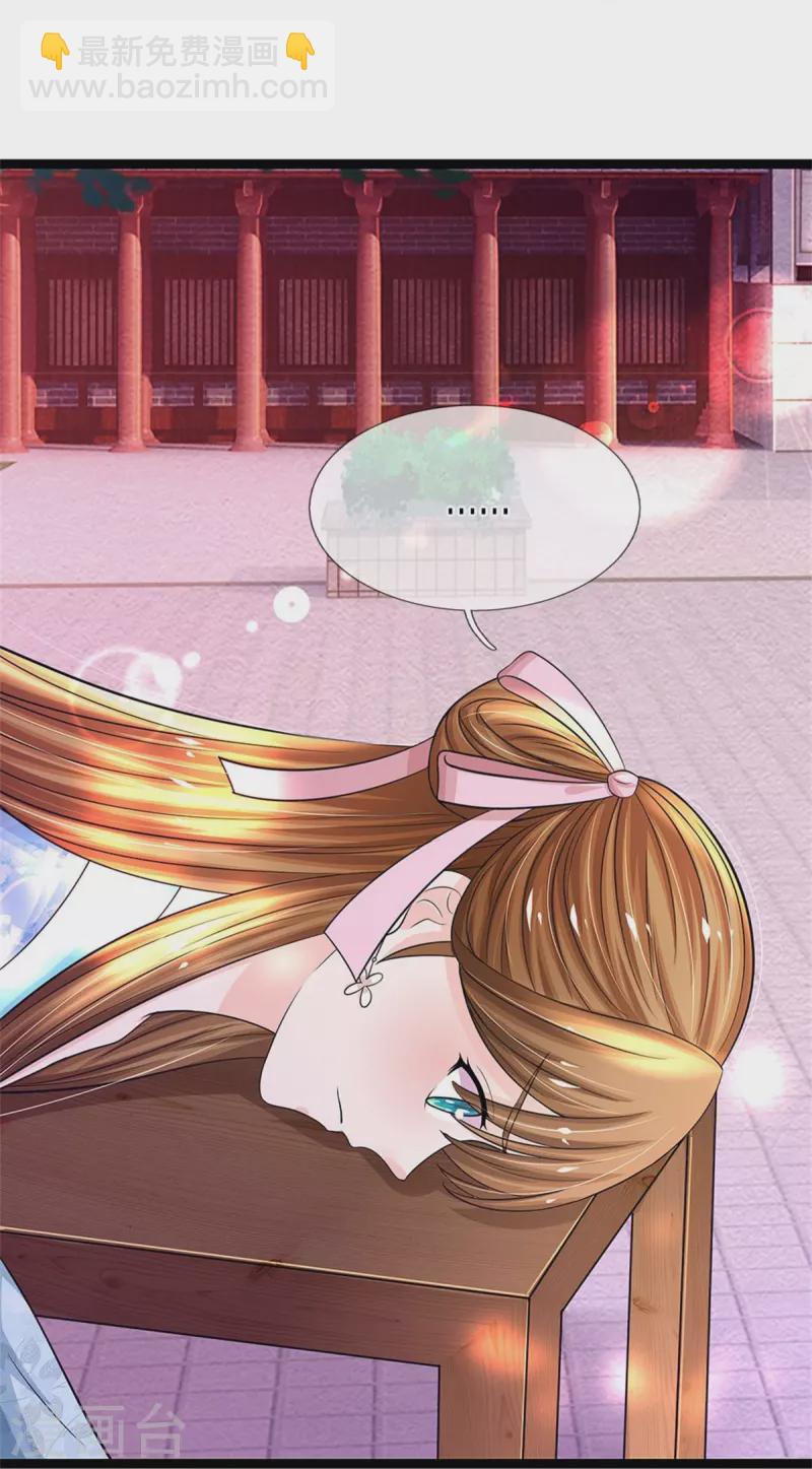 🍚系统逼我做皇后 第279话 来人，给我打 第33页
