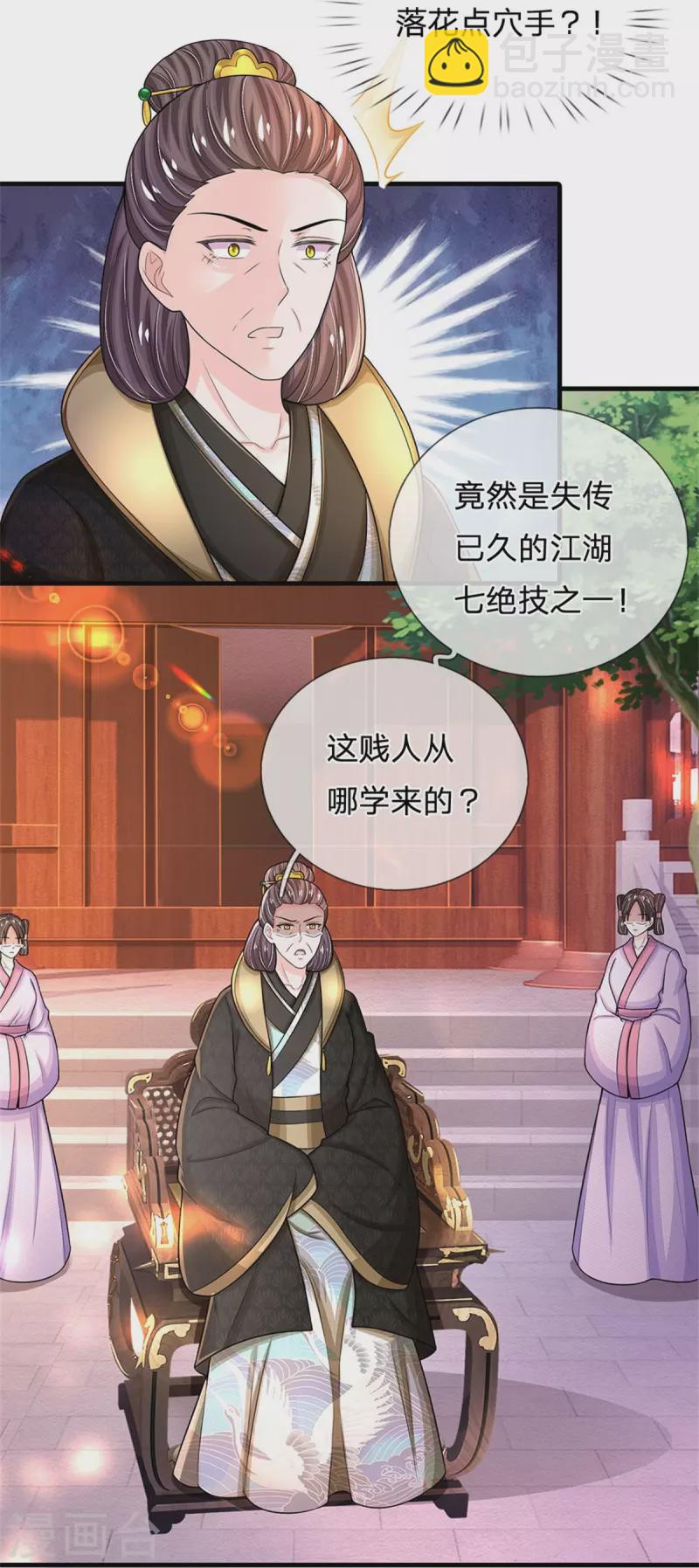 🍚系统逼我做皇后 第279话 来人，给我打 第5页