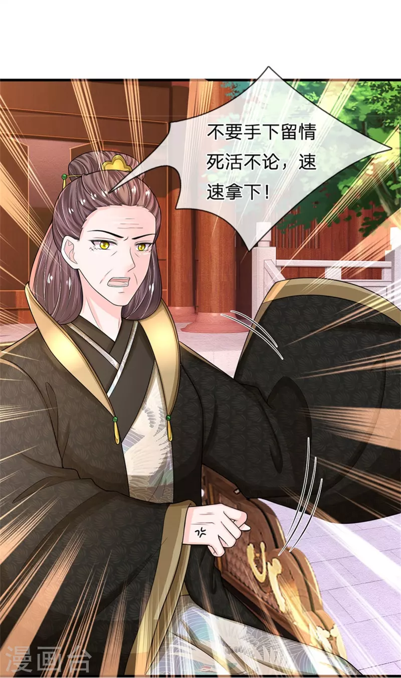 🍚系统逼我做皇后 第279话 来人，给我打 第6页