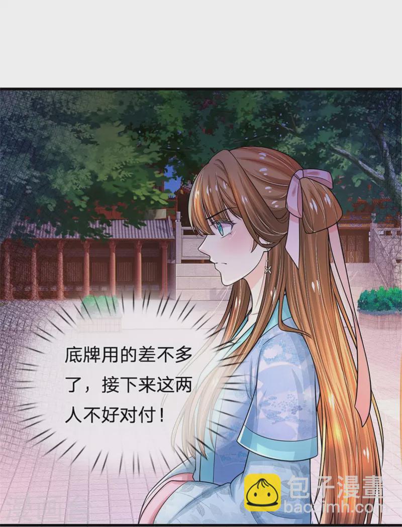 🍚系统逼我做皇后 第279话 来人，给我打 第8页