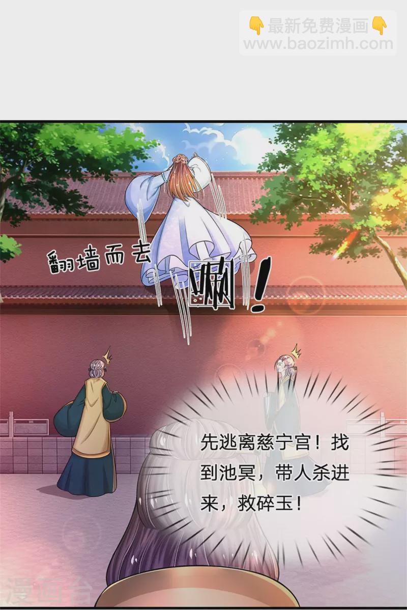 🍚系统逼我做皇后 第279话 来人，给我打 第9页