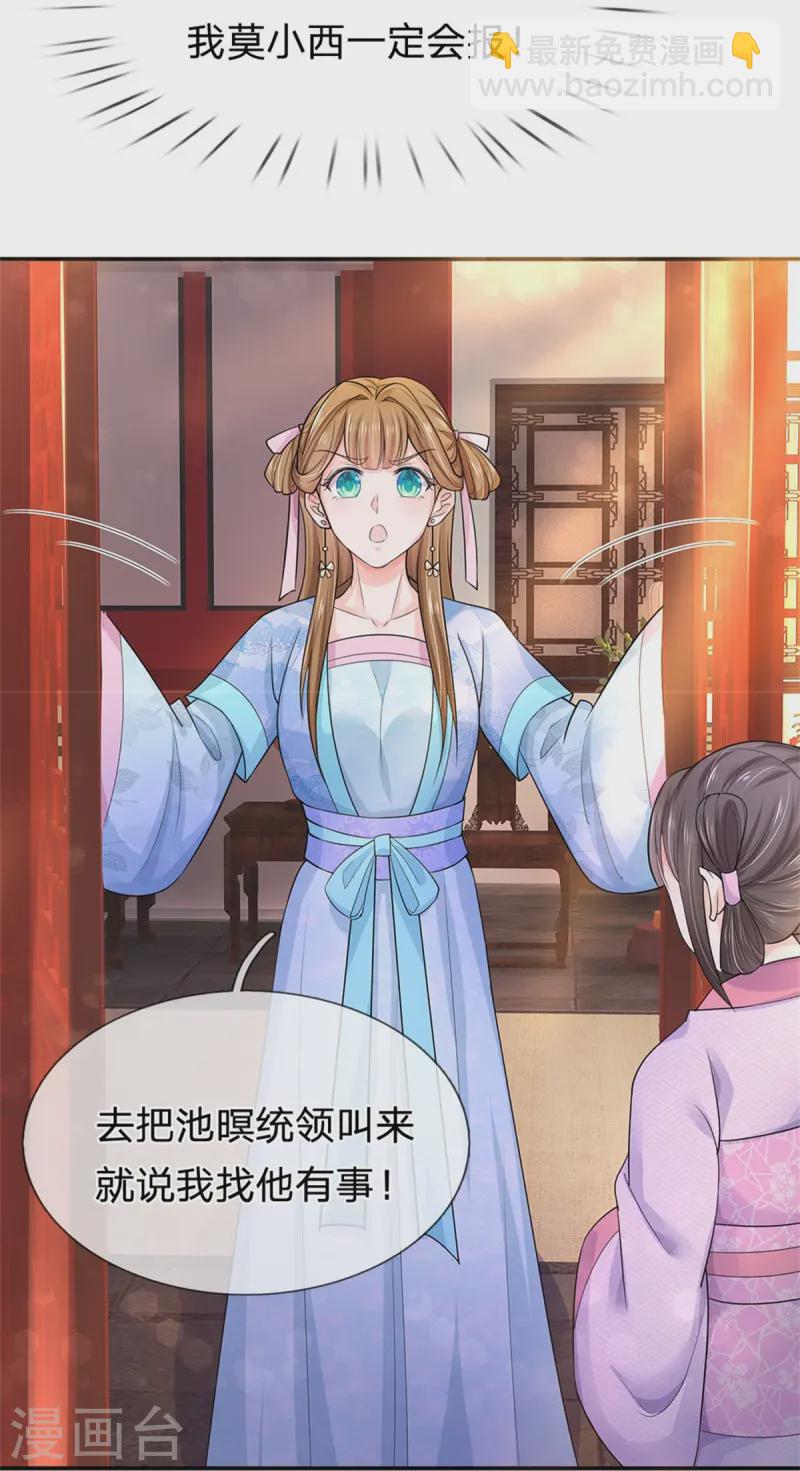 🍚系统逼我做皇后 第283话 这仇一定会报 第12页