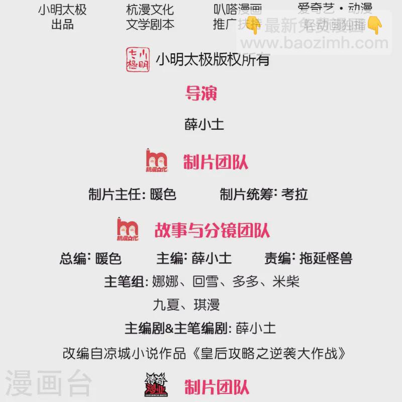 🍚系统逼我做皇后 第283话 这仇一定会报 第2页